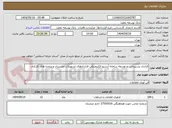 تصویر کوچک آگهی قرارداد پشتیبانی  و توسعه سامانه آرشیو الکترونیکی قراردادهای تسهیلات مشتریان و پرونده های کارکنان