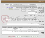 تصویر کوچک آگهی خرید 38 قلم لوازم برقی مورد نیاز مرکز شماره یک شیراز طبق لیست پیوست تحویل در محل 