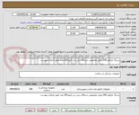 تصویر کوچک آگهی سرنگ انژکتور 200 میلی مخصوص دستگاه سی تی آنژیو 200 عدد طبق الزامات پیوست 