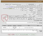 تصویر کوچک آگهی لوازم یدکی امبولانس طبق لیست پیوست -در صورت داشتن ارزش افزوده در پیش فاکتور قید گردد -تحویل درب انبار دانشکده - پرداخت  1 ماهه 