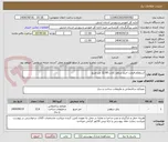 تصویر کوچک آگهی استعلام قیمت خرید سقف کاذب 12.60 متر مربع 