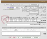 تصویر کوچک آگهی خریدار کیت های آزمایشگاهی طبق فرم شرایط که پیوست میباشد
