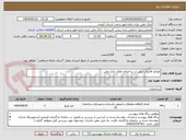 تصویر کوچک آگهی اصلاح فاضلاب یکی از ساختمان های بانک ملی