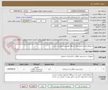 تصویر کوچک آگهی استعلام قیمت تامین یک دستگاه کفشوی صنعتی دستی  