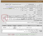 تصویر کوچک آگهی پودر محیطهای کشت آماده به شرح لیست پیوست
تاریخ انقضای حداقل 2 سال مدنظر است برند MIRMEDIA  نیز مورد تایید است