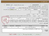 تصویر کوچک آگهی استعلام بهاء کارهای ساختمانی واحد سینمایی