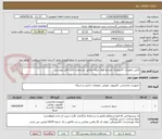 تصویر کوچک آگهی تأمین تجهیزات کامپیوتری مجتمع فولاد میانه مطابق مشخصات فنی فایل پیوستی