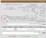 تصویر کوچک آگهی کیت های آزمایشگاهی /ایران کد معادل می باشد/با کیفیت/در صورت عدم تأیید کیفیت عودت می گردد/بارگذاری پیش فاکتور الزامی می باشد/