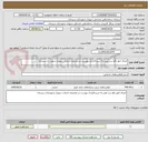 تصویر کوچک آگهی اجرای امور رفع سد معبر به شرح قرارداد پیوست در محدوده خدمات شهری شهرداری سیرجان