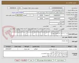 تصویر کوچک آگهی رزین  بر اساس مشخصات پیوست

