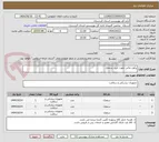 تصویر کوچک آگهی برآورد مالی جهت خرید سمعک