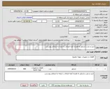 تصویر کوچک آگهی خرید و نصب رادیاتور به همراه کلیه اتصالات با توجه به ضمائم پیوستی.