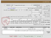 تصویر کوچک آگهی پروژه توسعه شبکه پادگان قدس دزفول
تامین کنندگان محترم براساس فرم استعلام بها و مستندات پیوست قیمت گذاری را انجام دهند.