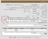 تصویر کوچک آگهی خرید کابل مسی طبق لیست پیوست 
