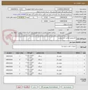 تصویر کوچک آگهی الکتروموتور مطابق شرح پیوست