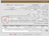 تصویر کوچک آگهی خرید البسه زمستانی طبق مشخصات درج شده در برگه ی استعلام  پیوستی
