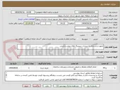 تصویر کوچک آگهی تجهیز و بازسازی تاسیسات سپتینگ های پنجتن و آوینی