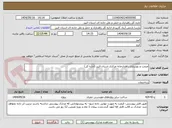 تصویر کوچک آگهی مرمت و بهسازی راهدارخانه مرکزی استان البرز (اداره کل)