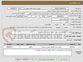 تصویر کوچک آگهی طراحی و اصلاح هندسی معابر -تقاطع سردارملی و تقاطع برق 