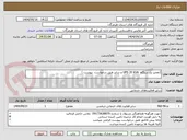 تصویر کوچک آگهی (تعمیر یکدستگاه  UPS 20 KVA و سایر طبق درخواست  پیوست )  