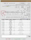 تصویر کوچک آگهی طبق پیوست در سامانه