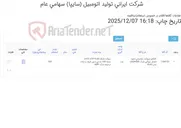 تصویر کوچک آگهی کانکتور / سوکت مخابراتی(تحویل فوری