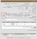 تصویر کوچک آگهی دستگاه SERVER طبق مشخصات ذکر شده دز فایل پیوستی ضمیمه درخواست.