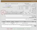 تصویر کوچک آگهی انواع کاغذ پلاسما طبق لیست پیوست/