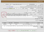 تصویر کوچک آگهی تهیه و اجرای جدول 