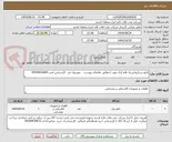 تصویر کوچک آگهی تابلو سنکرونایزریک قلم (یک مورد ) مطابق تقاضای پیوست .  موسوی فرد  کارشناس فنی 09300930695