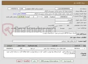 تصویر کوچک آگهی اجرای جدول 35*40 و آبرو و بتن معبر  با مشخصات پیوست 