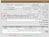 تصویر کوچک آگهی ساماندهی سایت زباله