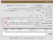 تصویر کوچک آگهی هوشمند سازی کنتورهای پر مصرف خانگی -تجاری رزن
