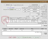 تصویر کوچک آگهی سفتی بریر مطابق شرح درخواست