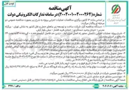 تصویر کوچک آگهی عملیات اجرایی تکمیلی محور راه اصلی
