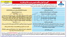 تصویر کوچک آگهی تامین پمپ تزریق بوتان و پروپان