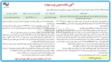 تصویر کوچک آگهی بهسازی پیاده رو و جداول 