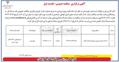تصویر کوچک آگهی احداث پارک ورزشی 