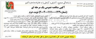 تصویر کوچک آگهی  واگذاری بیمه بدنه و شخص ثالث