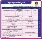 تصویر کوچک آگهی خرید لوله های بویلر مولد بخار 20 نیروگاه سیکل ترکیبی یزد 

