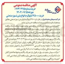 تصویر کوچک آگهی  ۶۵۰۰۰ کیلوگرم انواع بتن نسوز صنعتی