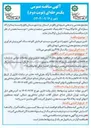 تصویر کوچک آگهی تامین نیروی انسانی تجهیزات و راهبری سیستم خردایش کلوخه سنگ آهن و پیش فرآوری اولیه