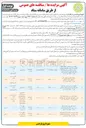 تصویر کوچک آگهی مرمت و بازسازی ساختمان های نگهبانی 