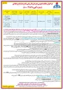 تصویر کوچک آگهی ایجاد محل تخلیه اضطراری گازکش در تاسیسات بارگیری گاز مایع