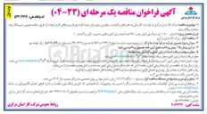 تصویر کوچک آگهی گازرسانی به حفره های پراکنده