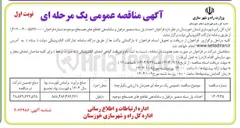 تصویر کوچک آگهی احداث پل