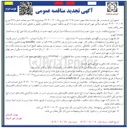 تصویر کوچک آگهی خرید ، حمل ، نصب و راه اندازی دو دستگاه دیزل ژنراتور