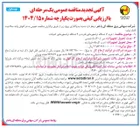 تصویر کوچک آگهی خرید ۷ دستگاه تراسفورماتور قدرت و ۹ دستگاه ترانسفورماتور کمپکت