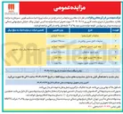 تصویر کوچک آگهی جرم نسوز ضایعاتی 
