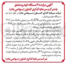 تصویر کوچک آگهی فروش ۲ دستگاه خودرو 